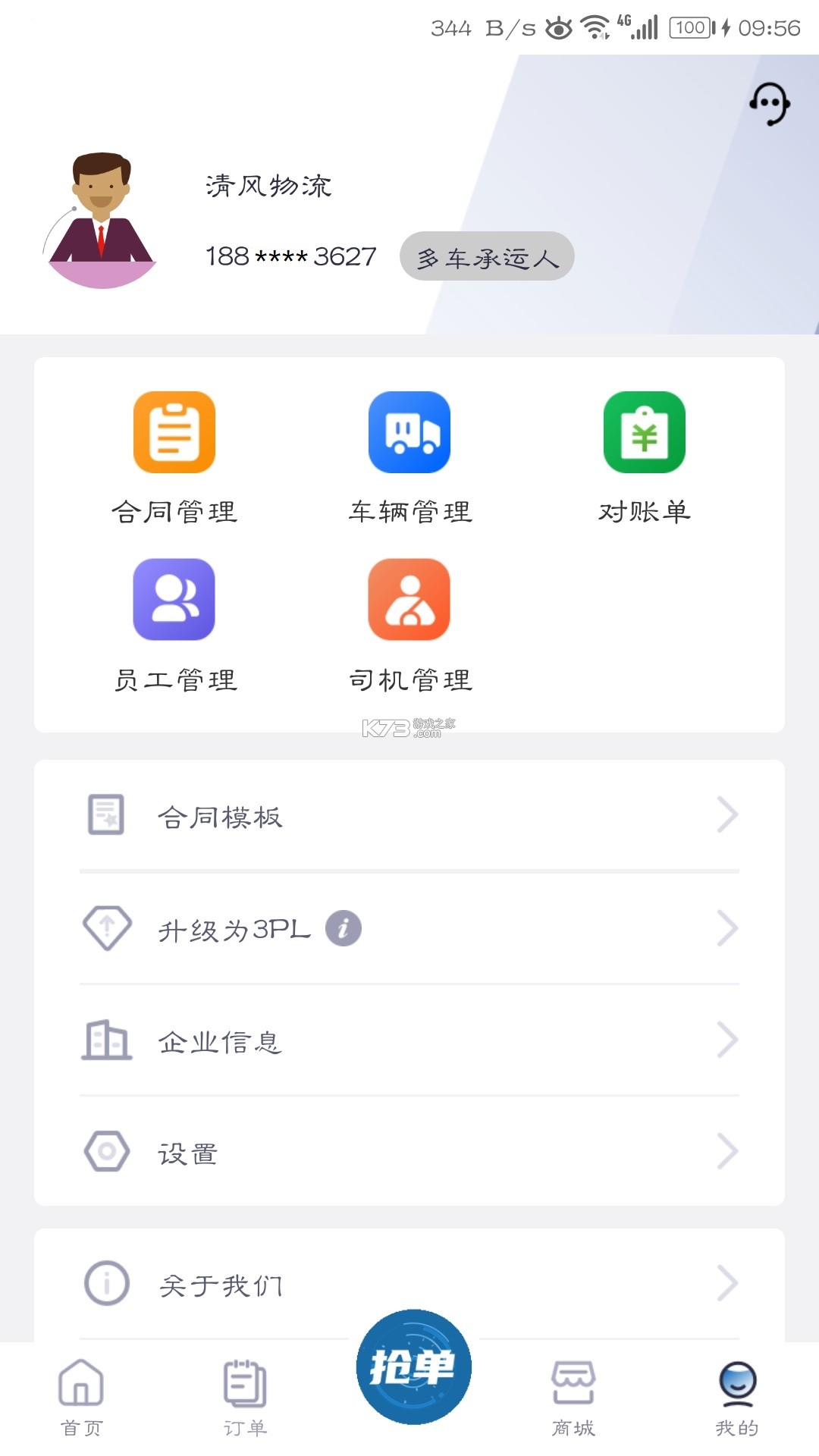 嘀嗒车主(嘀嗒出行司机端) v10.34.0 官方app下载安装 截图