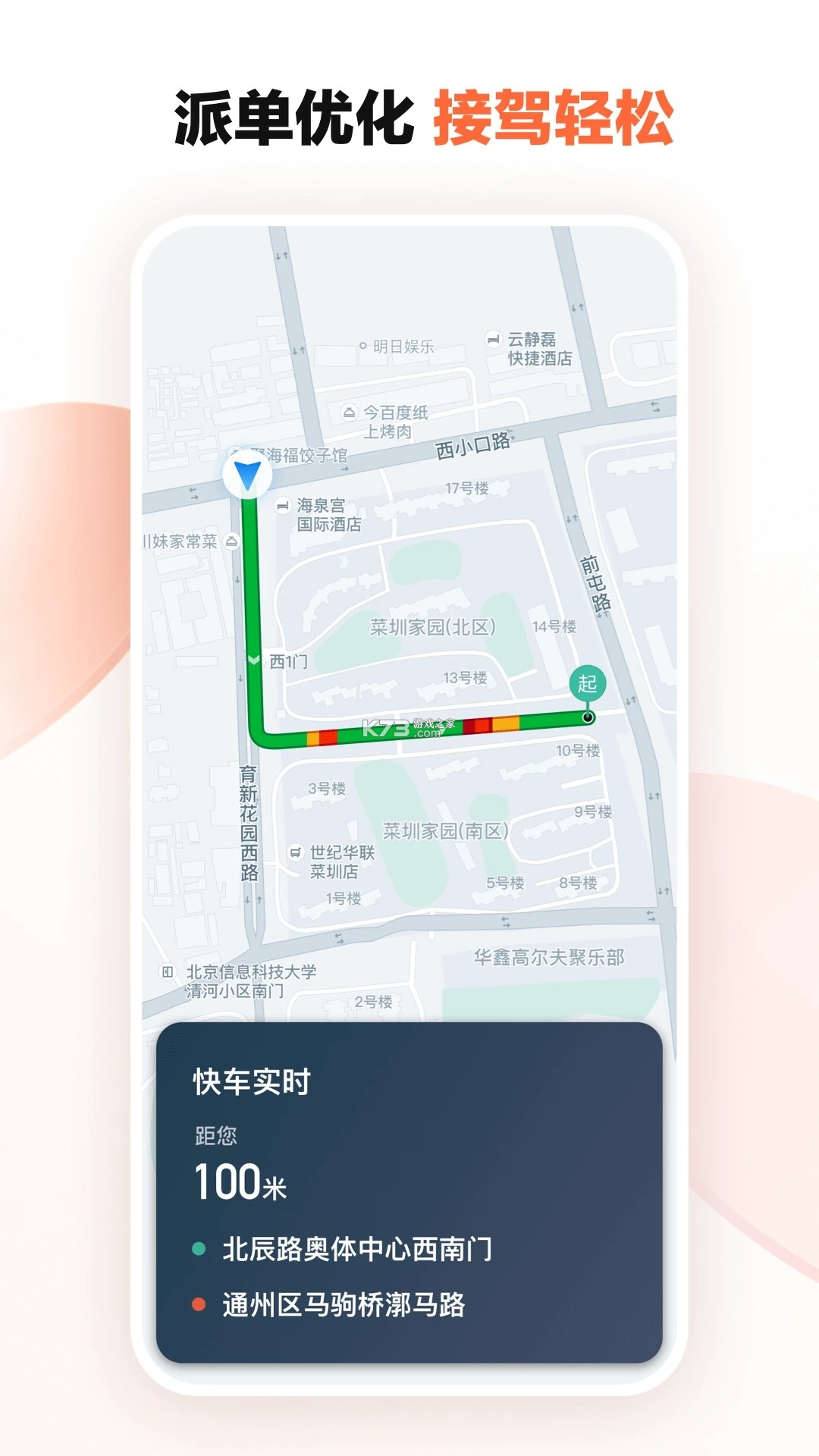 嘀嗒车主(嘀嗒出行司机端) v10.34.0 官方app下载安装 截图