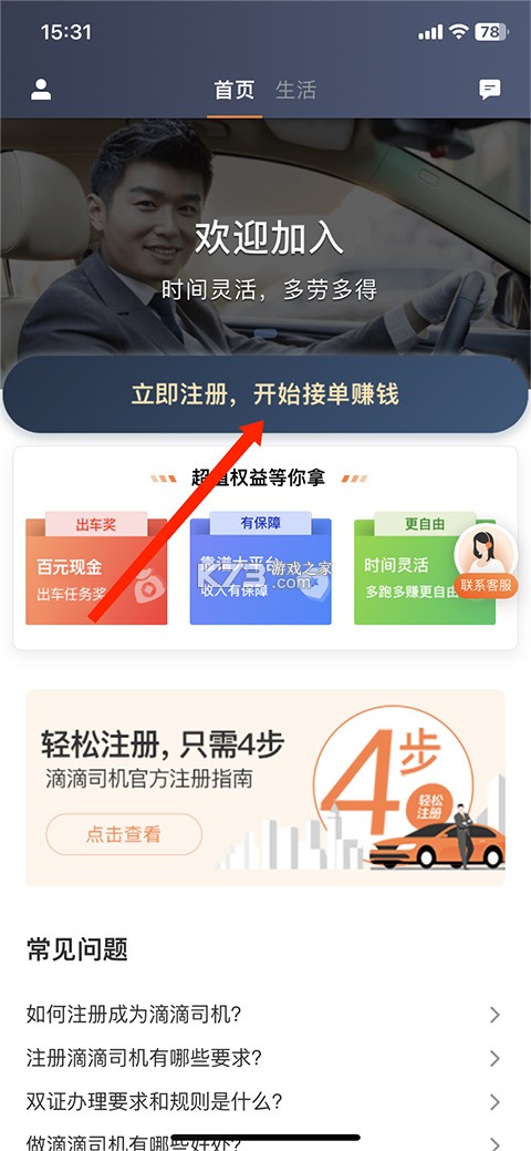 嘀嗒车主(嘀嗒出行司机端) v10.34.0 官方app下载安装 截图