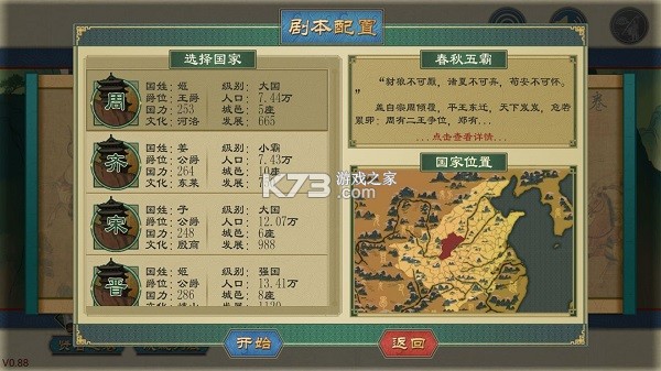 大周列国志 v4.3 小米版