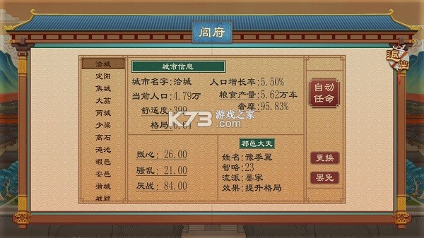 大周列国志 v4.3 小米版