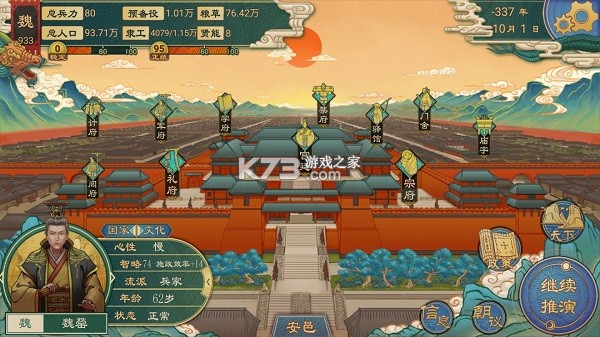 大周列国志 v4.3 小米版