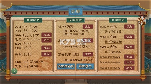 大周列国志 v4.3 小米版