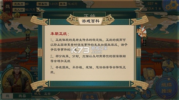 大周列国志 v4.3 小米版