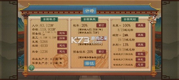 大周列国志 v4.3 小米版