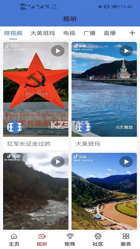 大美班玛 v0.2.3 官方app下载安装 大美班玛 v0.2.3 官方app下载安装