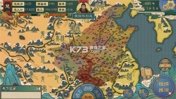 大周列国志 v4.3 手机版