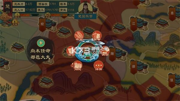 大周列国志 v4.3 手机版