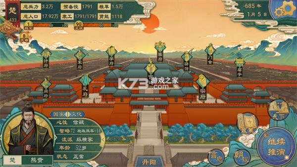 大周列国志 v4.3 手机版