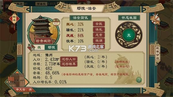 大周列国志 v4.3 手机版