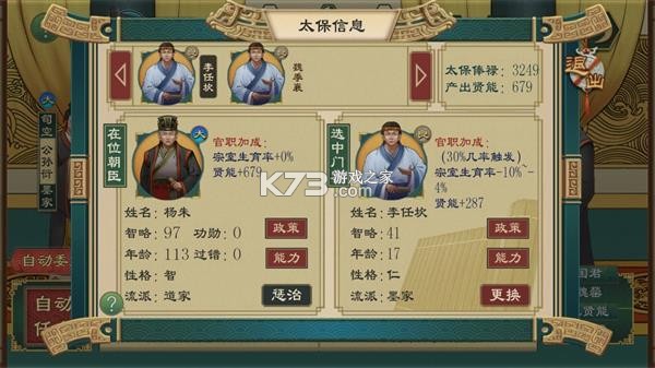 大周列国志 v4.3 手机版
