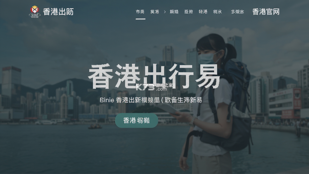 香港出行易 v6.2.86 下载官方版