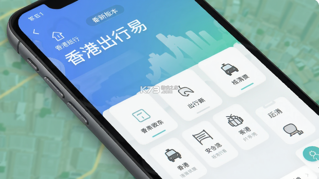 香港出行易 v6.2.86 下载官方版