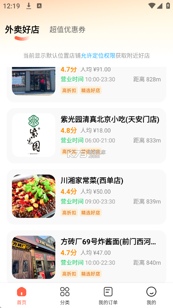 外卖点单特价 v1.0.0 app下载免费 截图
