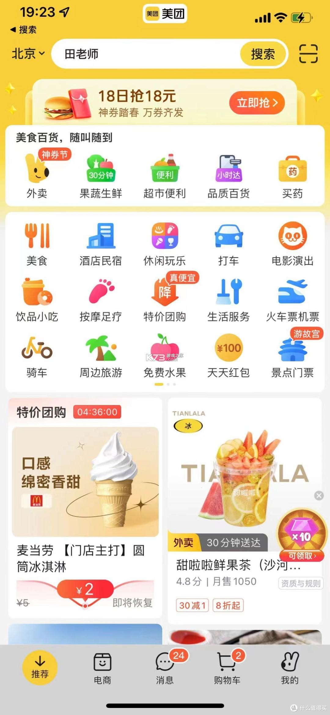 外卖点单特价 v1.0.0 app下载免费 截图