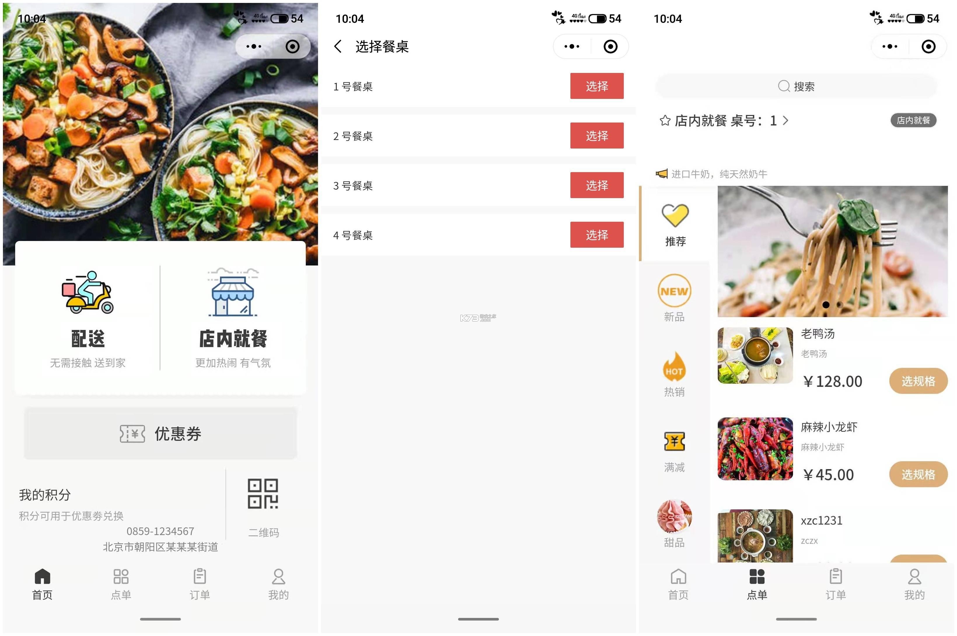 外卖点单特价 v1.0.0 app下载免费 截图