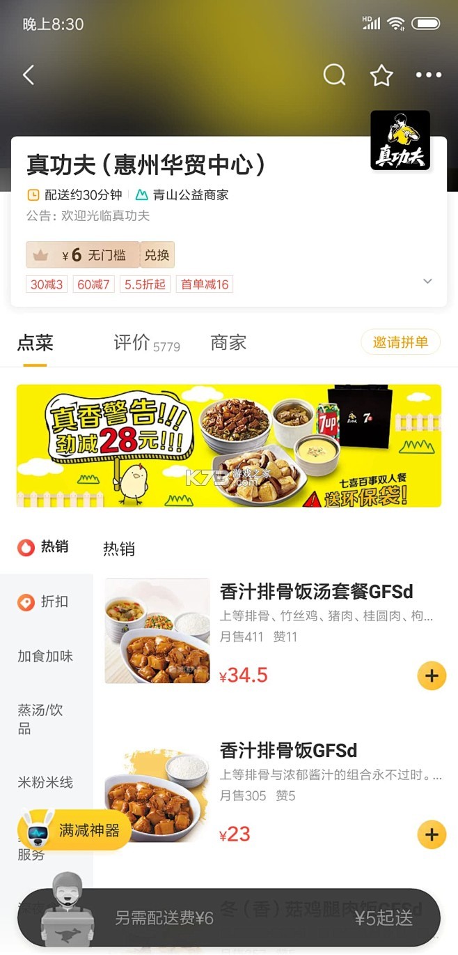 外卖点单特价 v1.0.0 app下载免费 截图