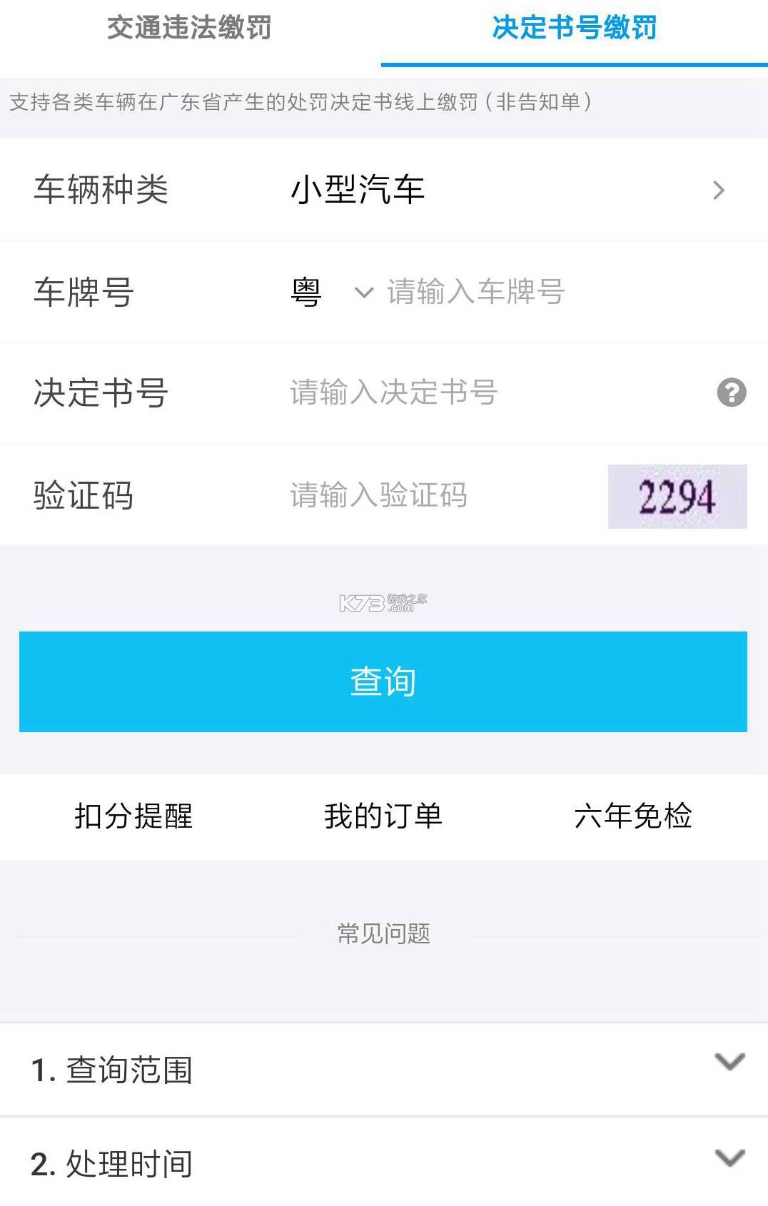 交规违章代码指南 v1.0.0 app下载 截图