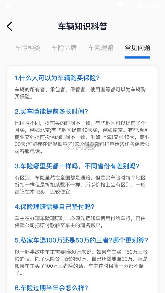 交规违章代码指南 v1.0.0 app下载 截图