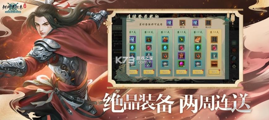 剑网1归来 v1.1.165 华为渠道版