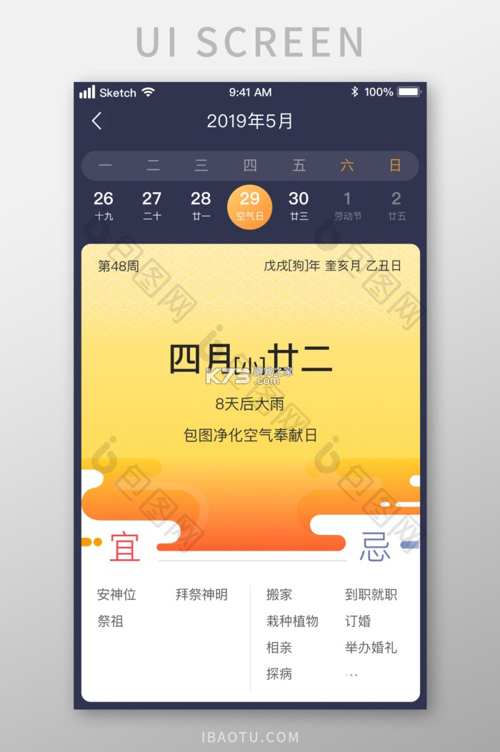 老黄历iDays v3.0.3.303 安卓app下载 截图
