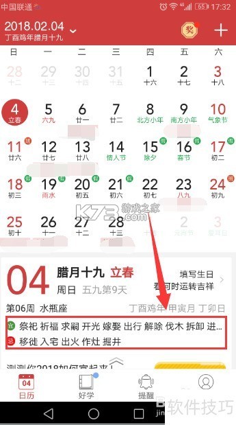 老黄历iDays v3.0.3.303 安卓app下载 截图