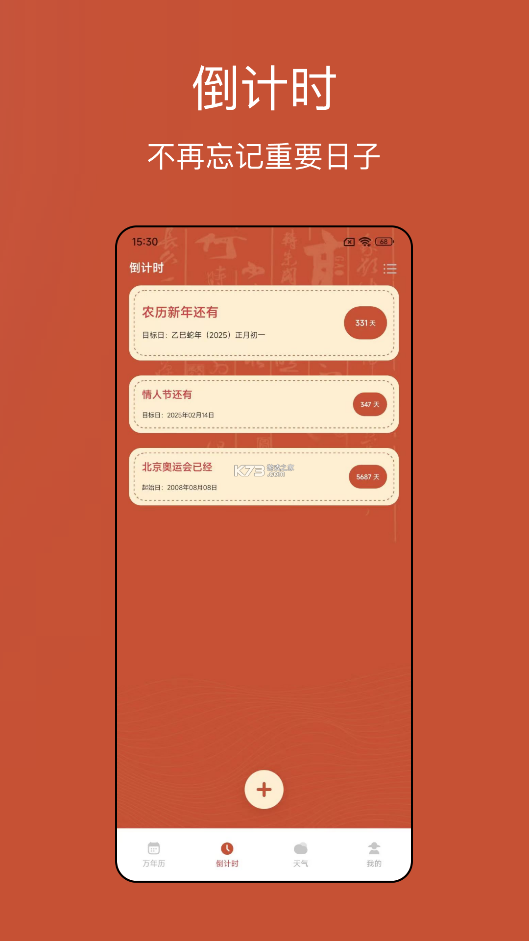 老黄历iDays v3.0.3.303 安卓app下载 截图
