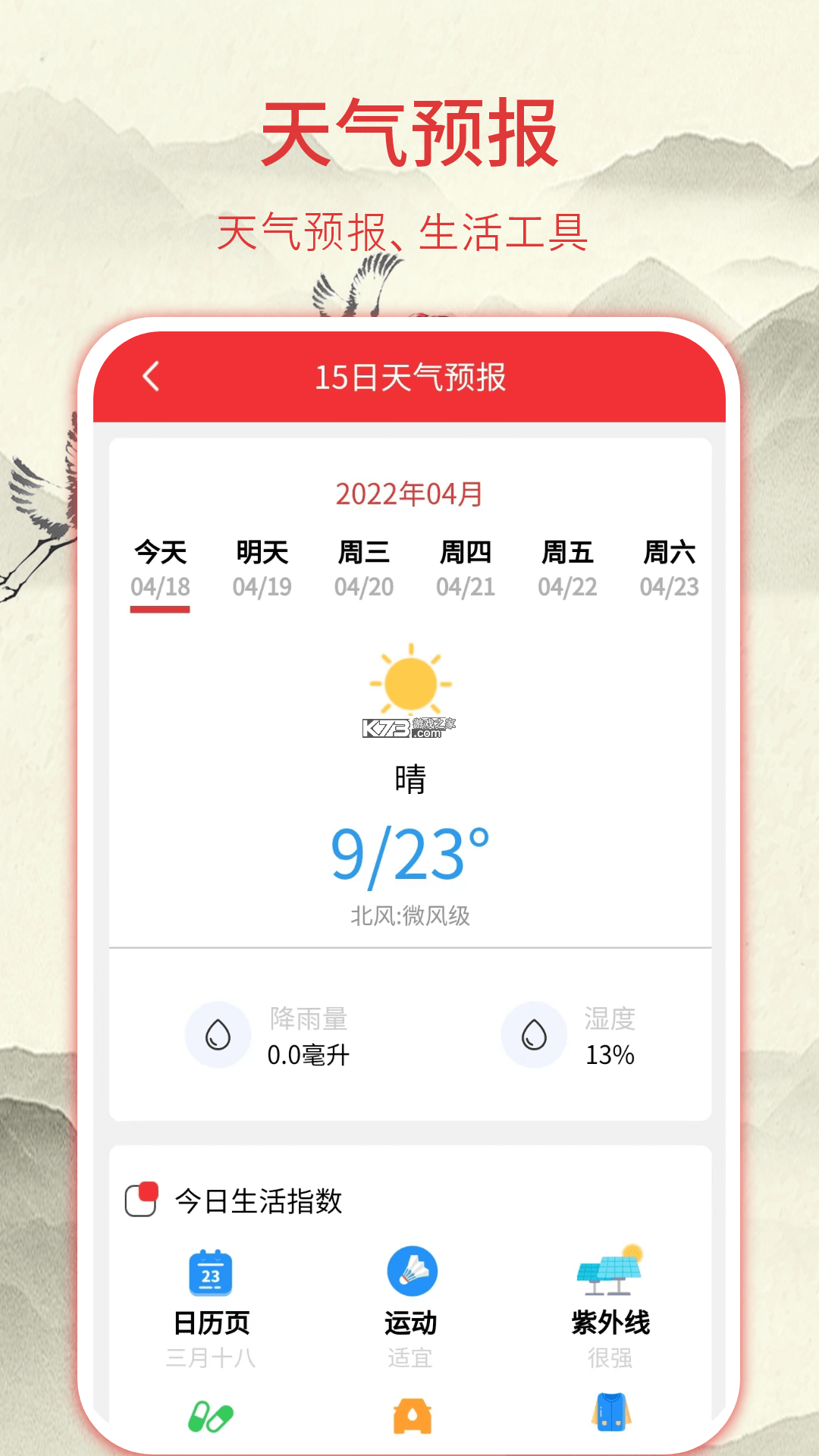 老黄历iDays v3.0.3.303 安卓app下载 截图