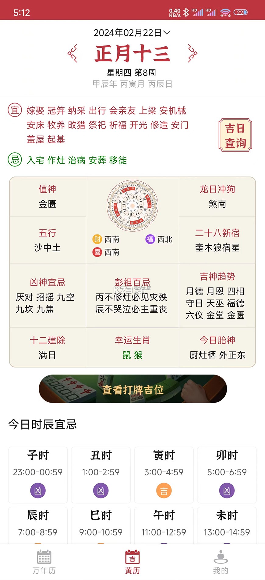 老黄历iDays v3.0.3.303 安卓app下载 截图