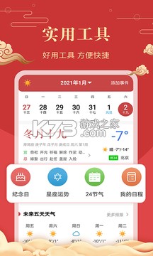 老黄历iDays v3.0.3.303 安卓app下载 截图