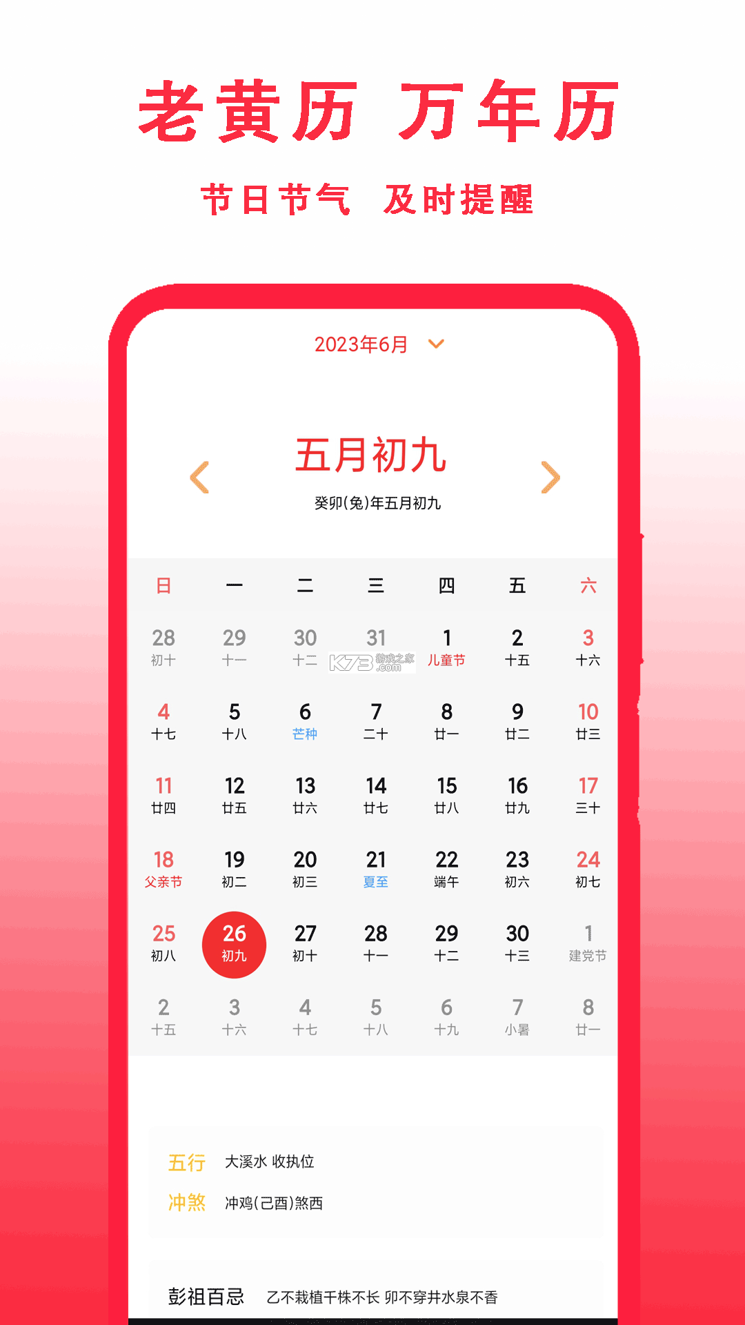 老黄历iDays v3.0.3.303 安卓app下载 截图