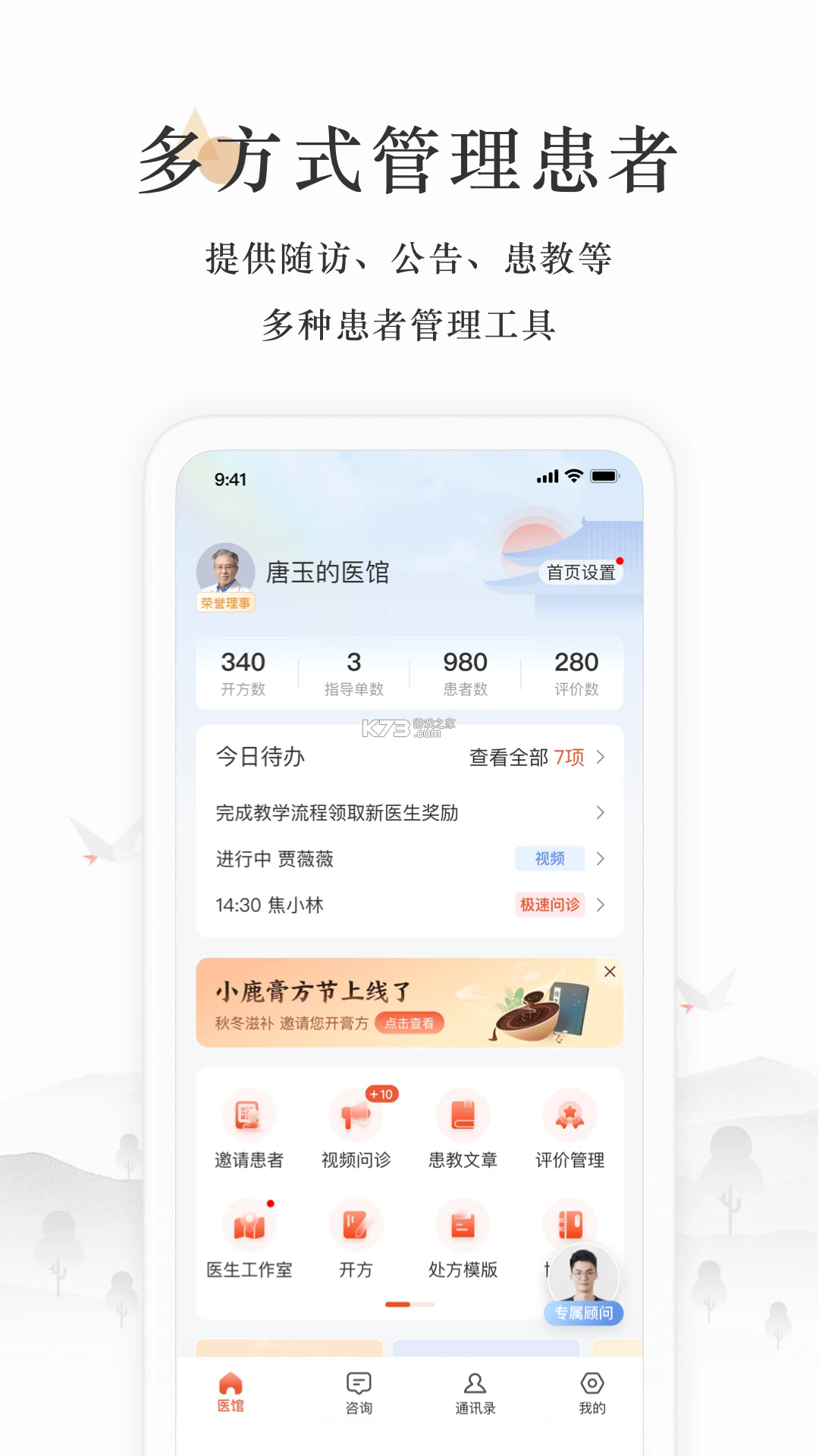 小鹿医生版 v5.30.4.1 安卓app下载 截图