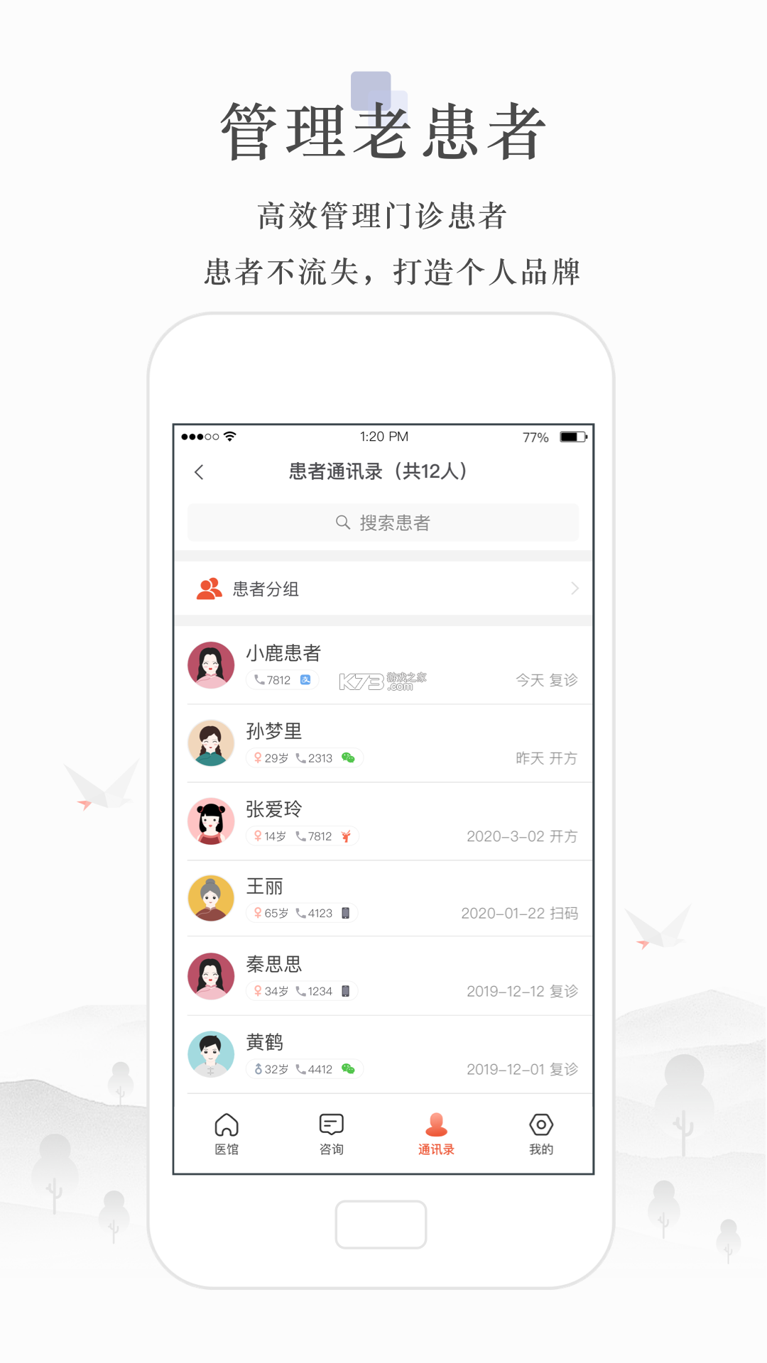 小鹿医生版 v5.30.4.1 安卓app下载 截图