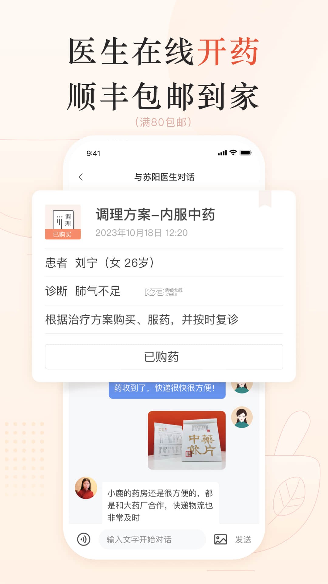 小鹿医生版 v5.30.4.1 安卓app下载 截图