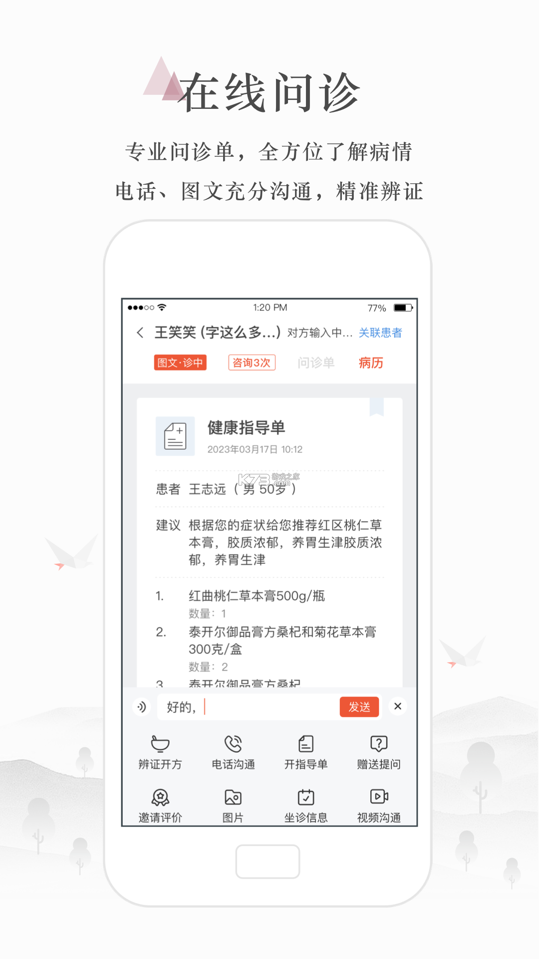 小鹿医生版 v5.30.4.1 安卓app下载 截图