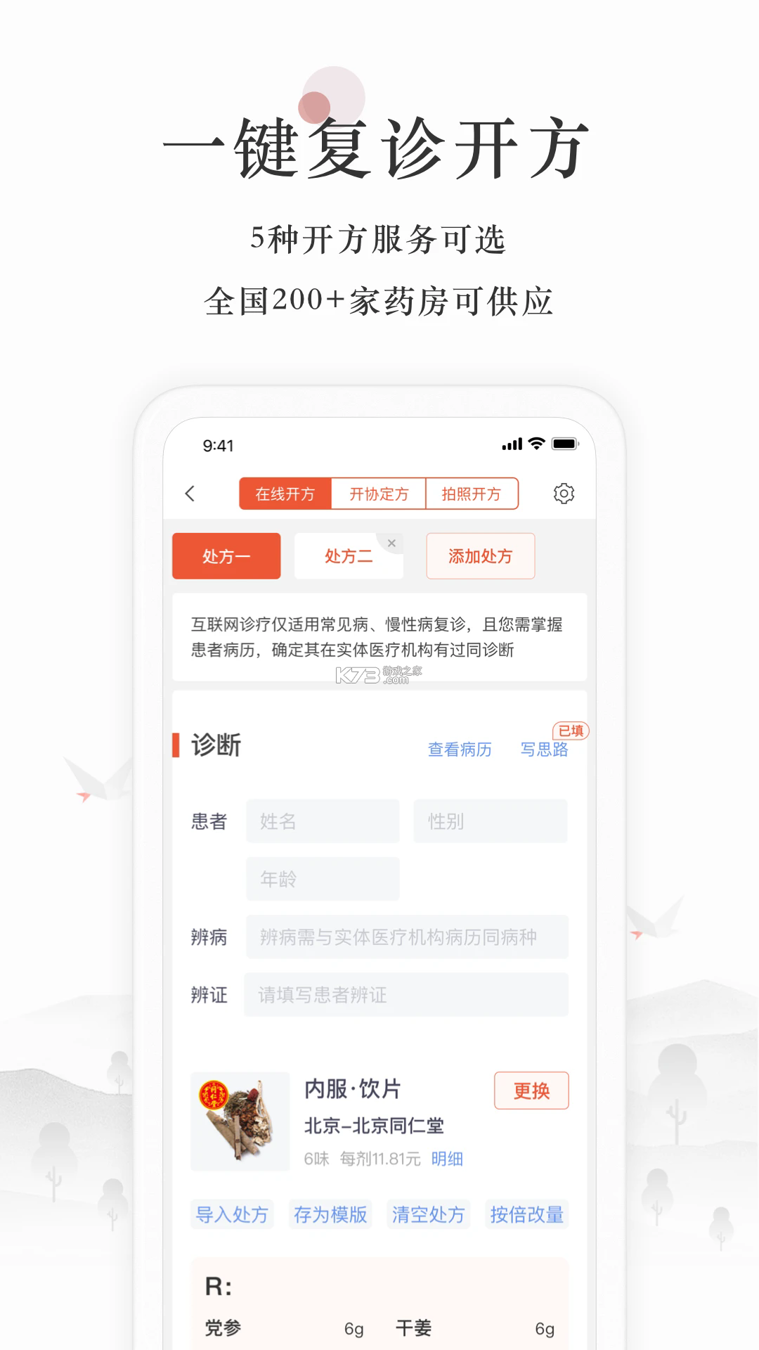 小鹿医生版 v5.30.4.1 安卓app下载 截图