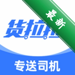 货拉拉专送司机app下载v3.3.24