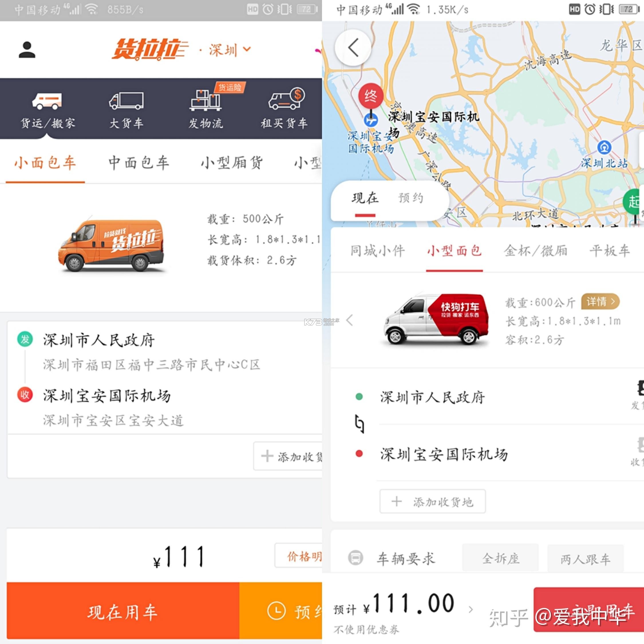 货拉拉专送司机 v3.3.24 app下载 截图