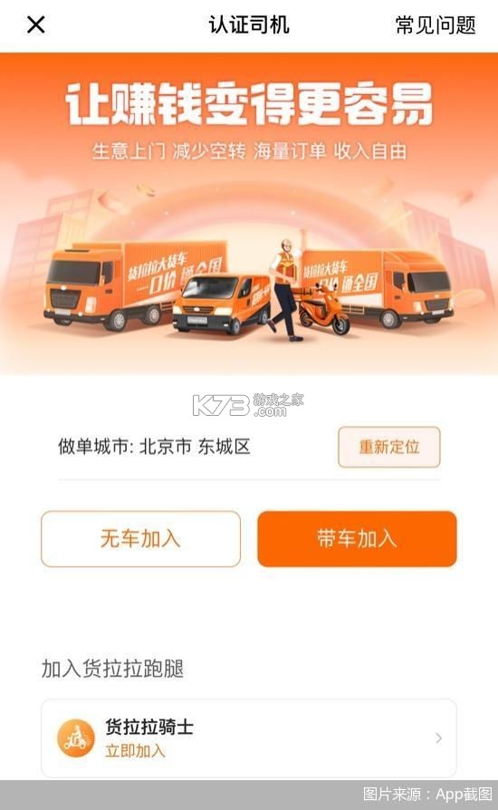 货拉拉专送司机 v3.3.24 app下载 截图