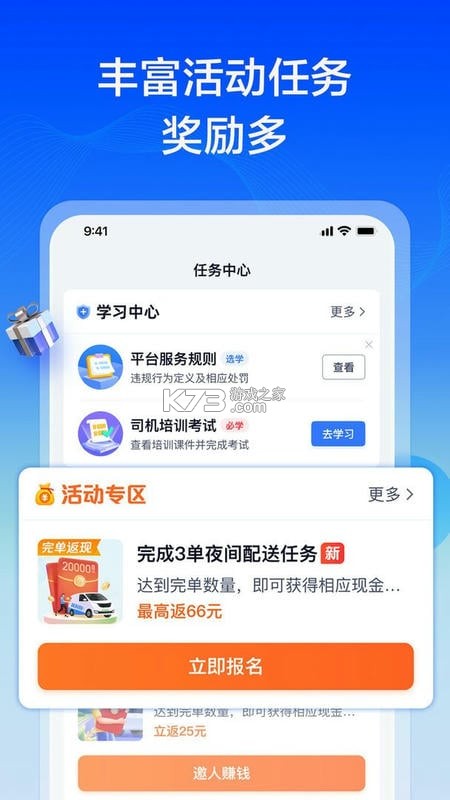 货拉拉专送司机 v3.3.24 app下载 截图