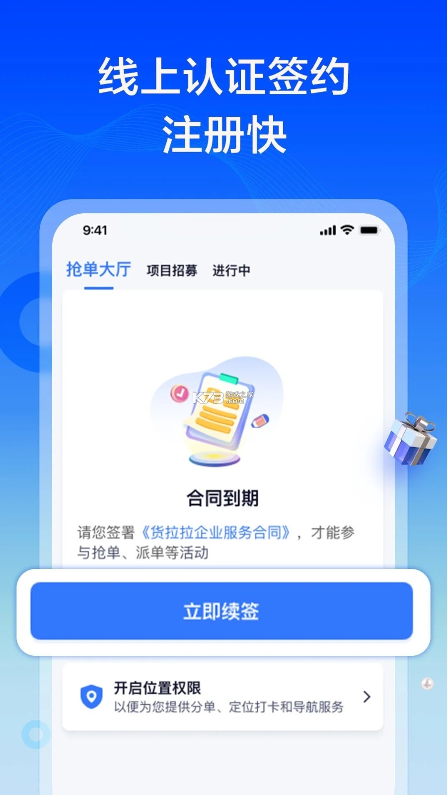 货拉拉专送司机 v3.3.24 app下载 截图