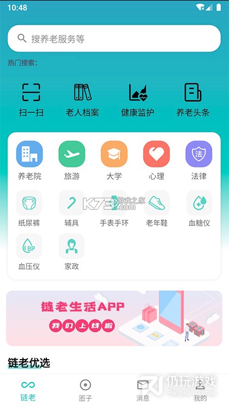 链老生活 v2.2.00 app下载 截图