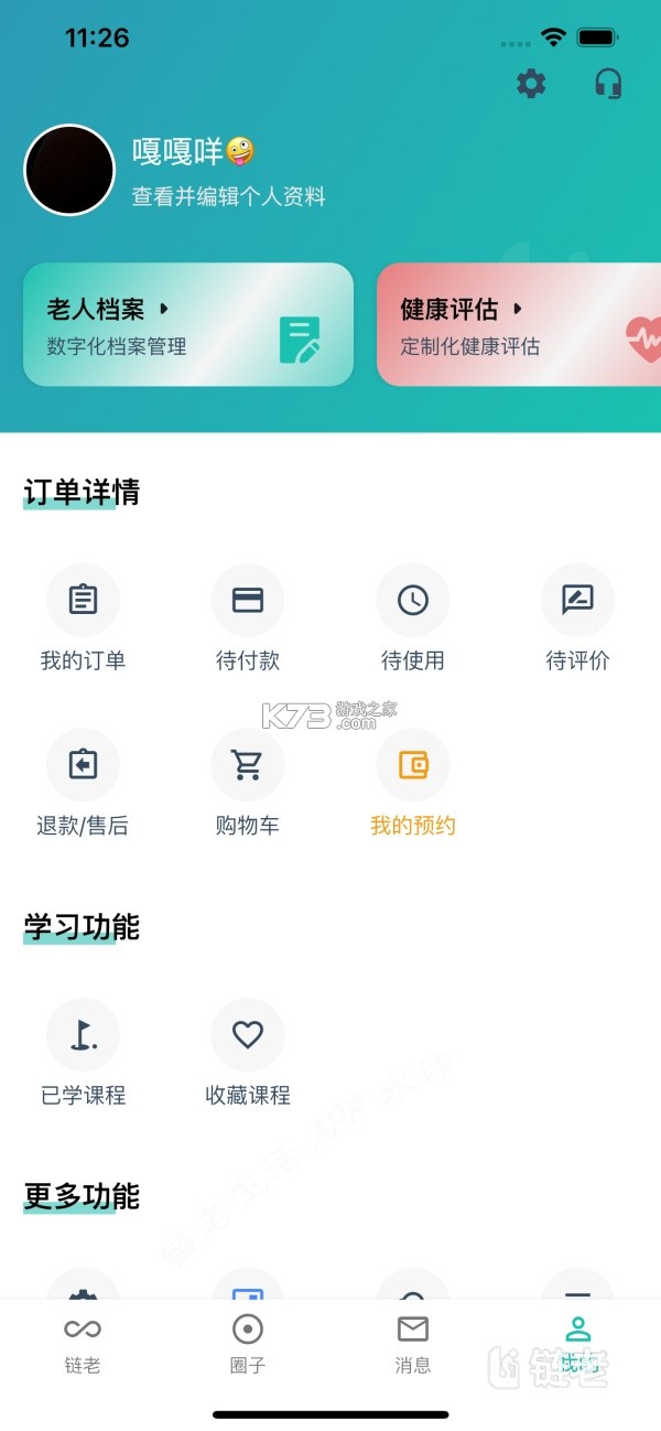 链老生活 v2.2.00 app下载 截图