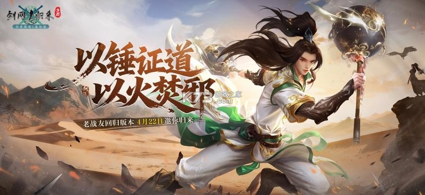 剑网1归来 v1.1.165 西山居手游