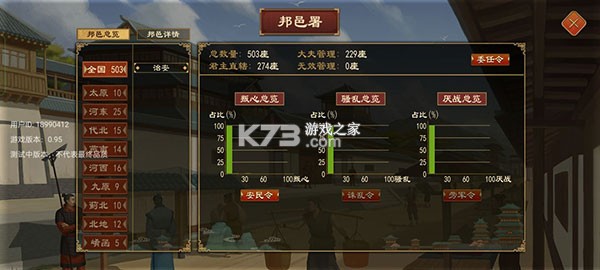 大周列国志 v4.3 官方版