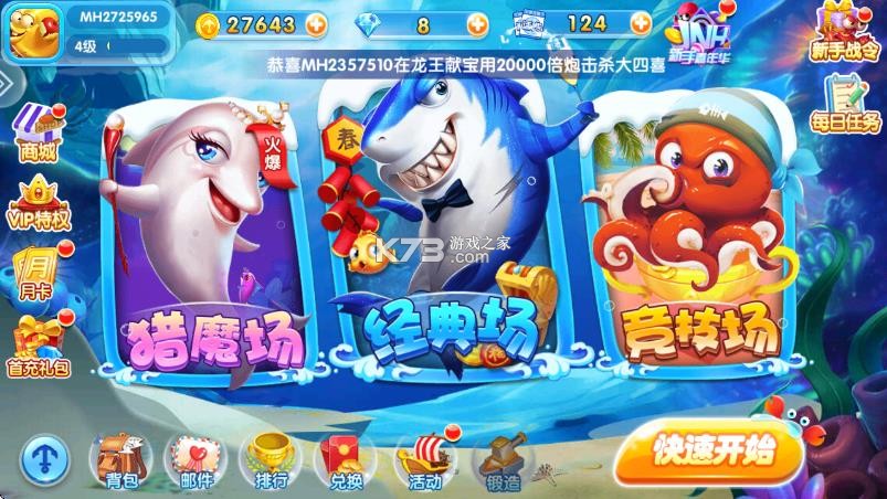 金鲨银鲨 v99.1 正版下载
