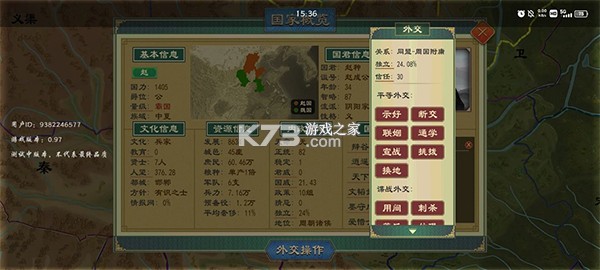 大周列国志 v4.3 秦昭汉烈版本