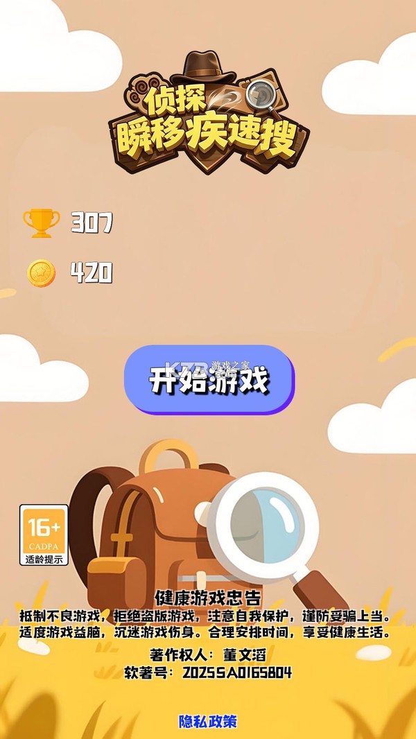 侦探瞬移疾速搜 v1.0 官方app下载安装 截图