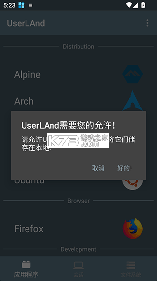userland v26.10.06 官方版