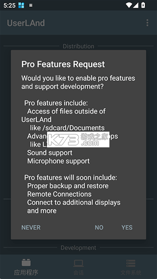 userland v26.10.06 官方版